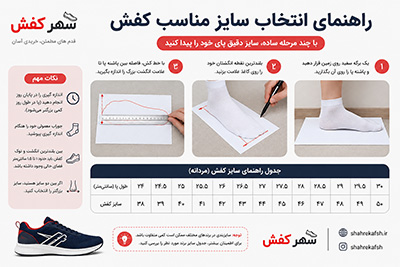 سایز مناسب کفش